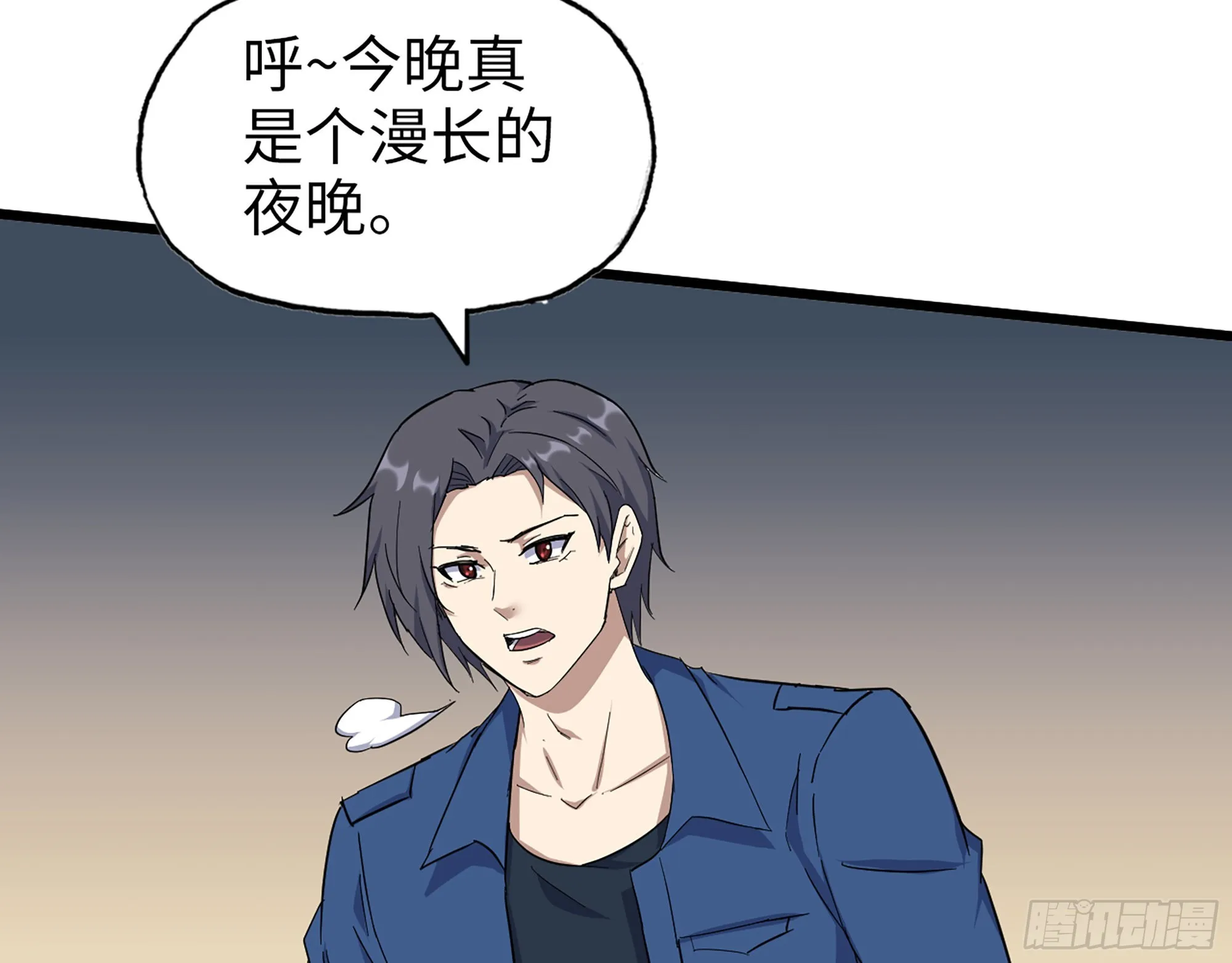 583- 漫长的夜晚 第58页
