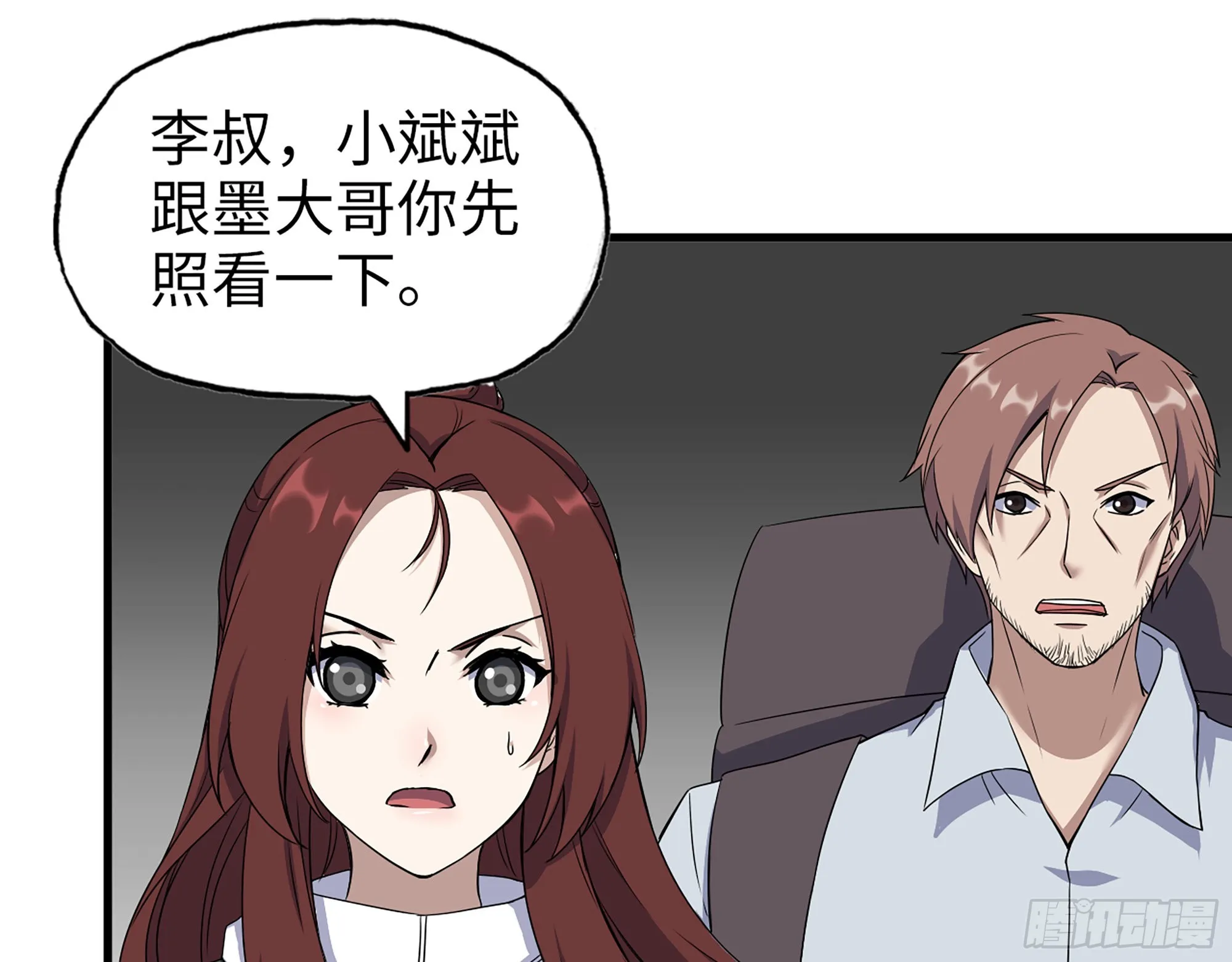 579- 最害怕的事 第12页
