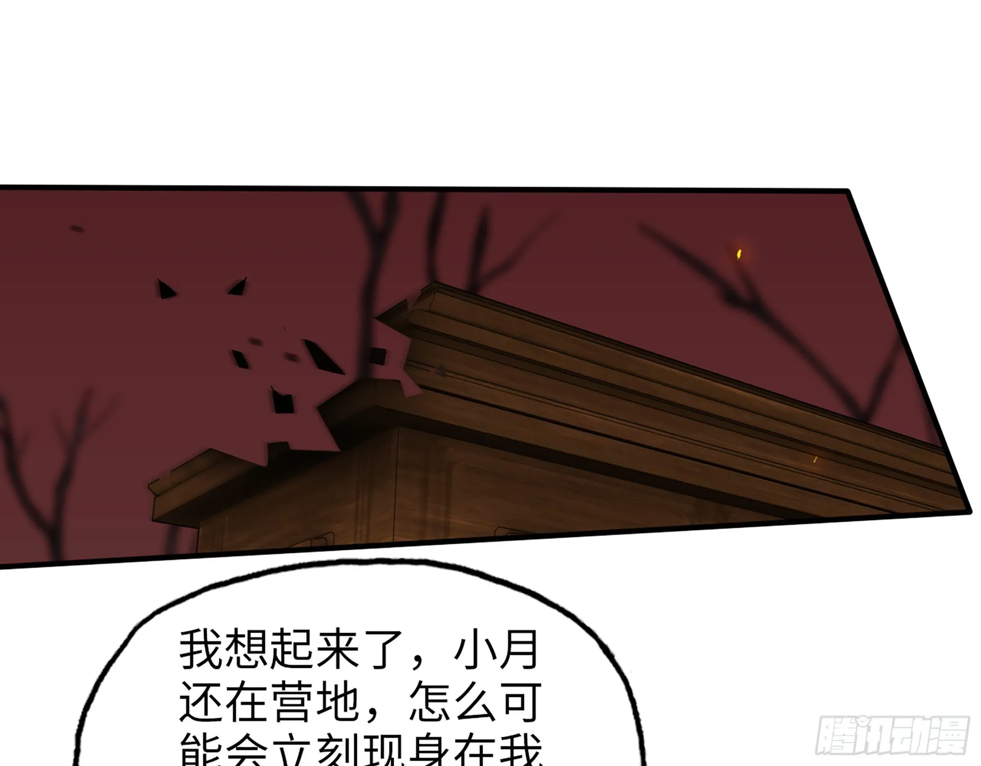 579- 最害怕的事 第34页