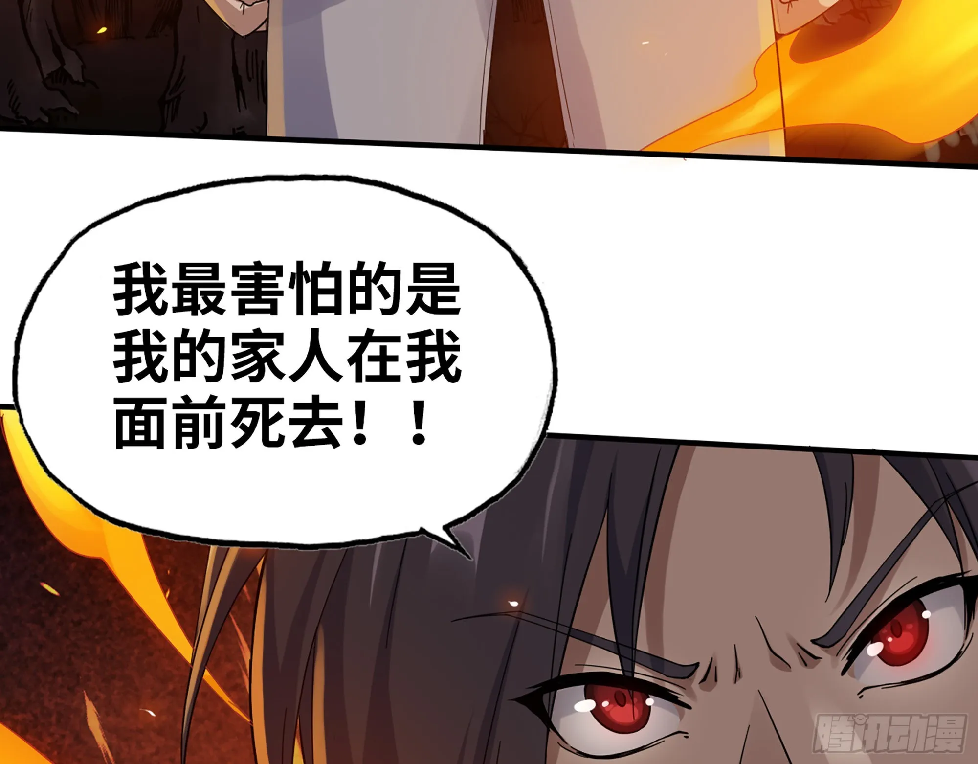 579- 最害怕的事 第37页
