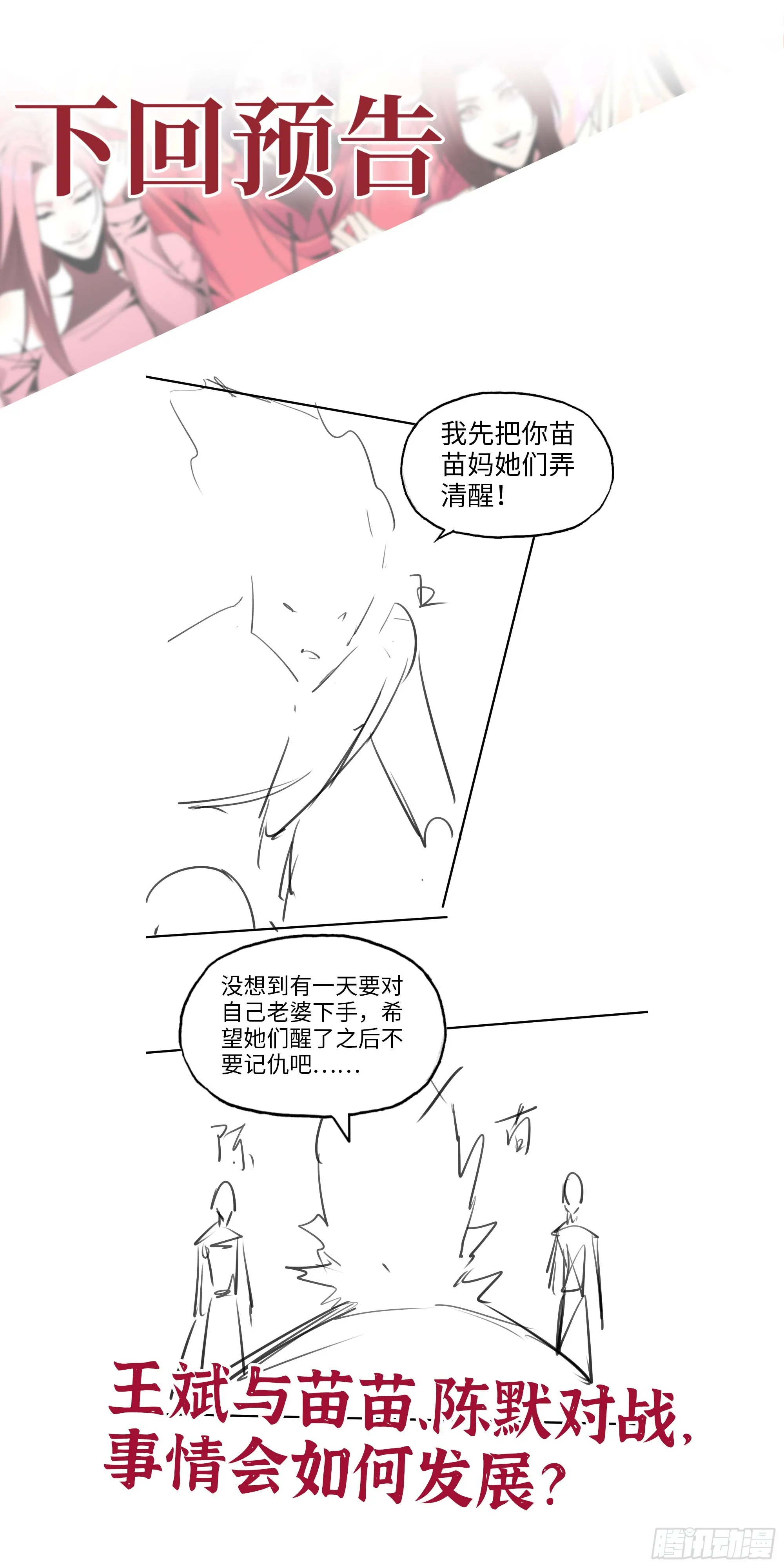 579- 最害怕的事 第72页