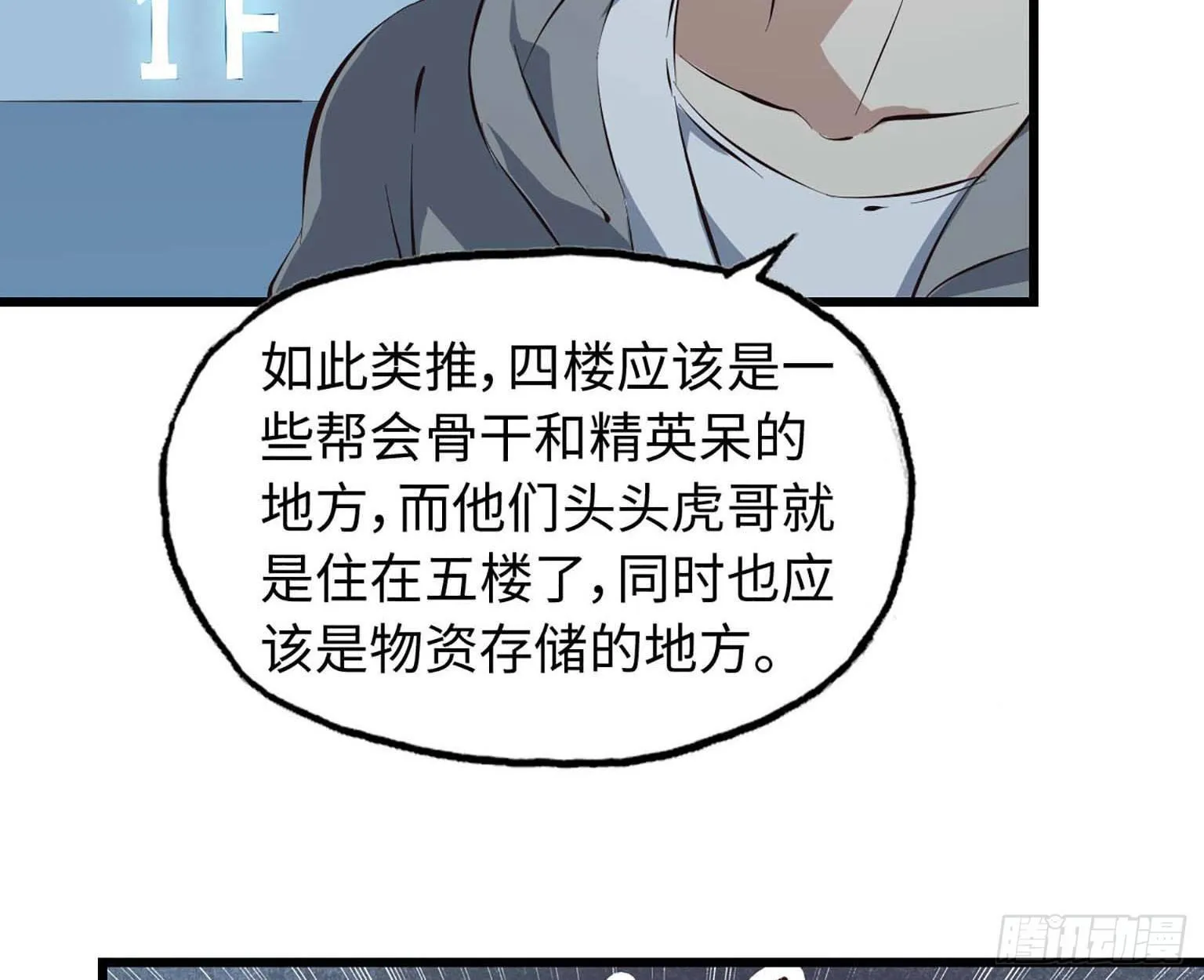 12- 潜入仓库 第17页