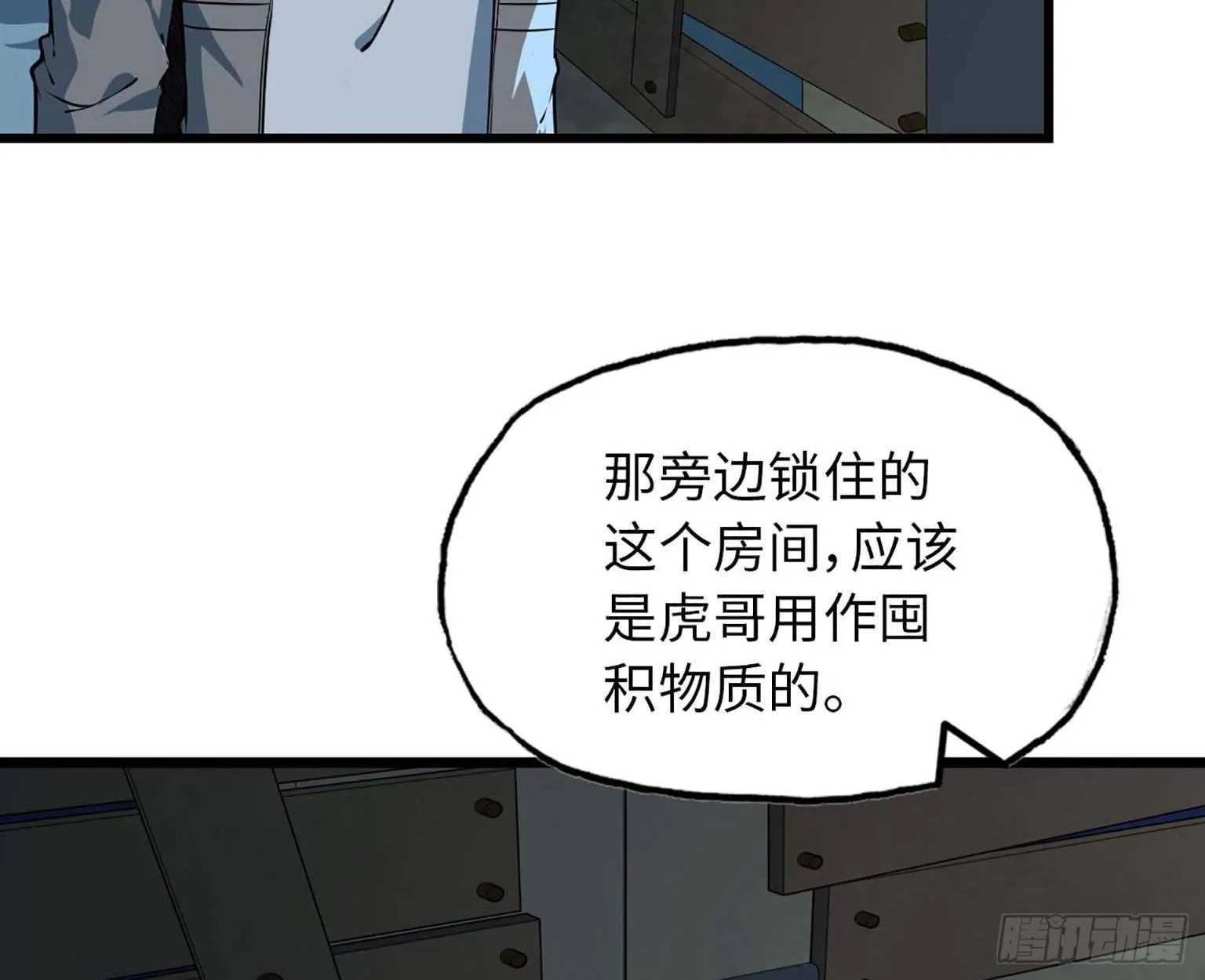 12- 潜入仓库 第44页