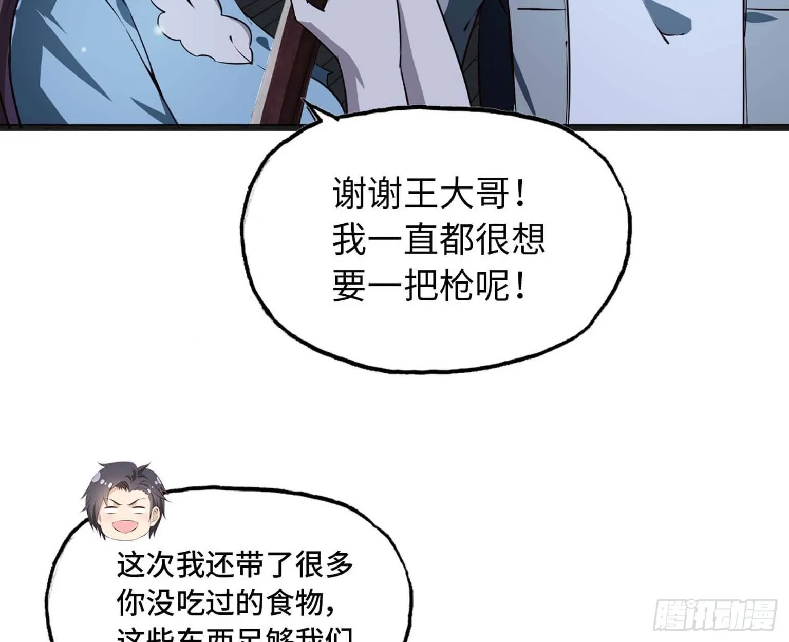 11- 主动出击 第9页