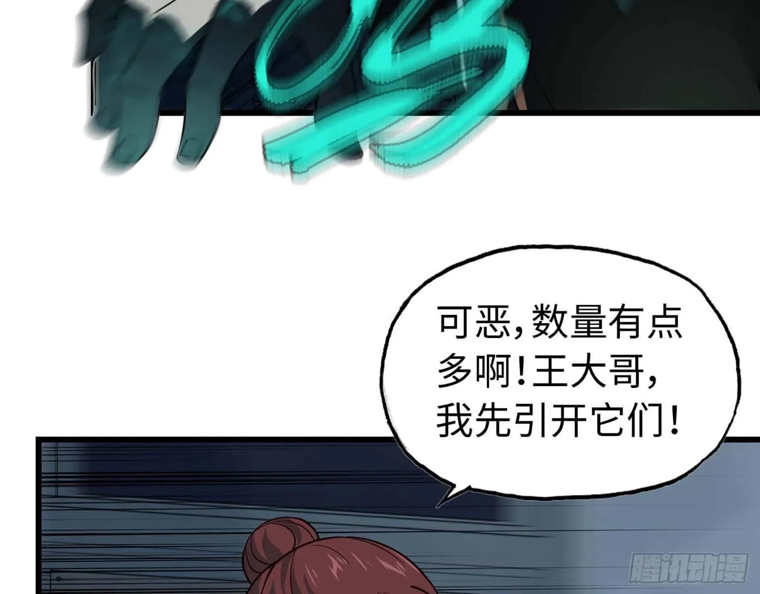 14- 我不小了 第5页