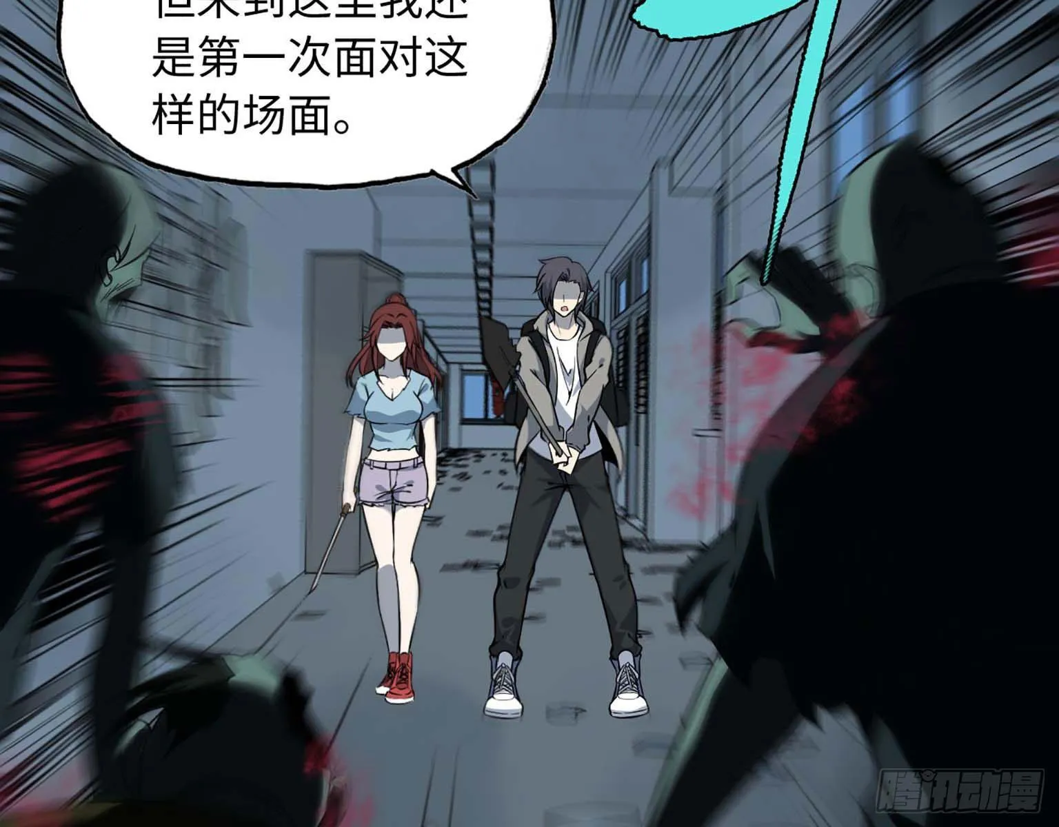 14- 我不小了 第24页