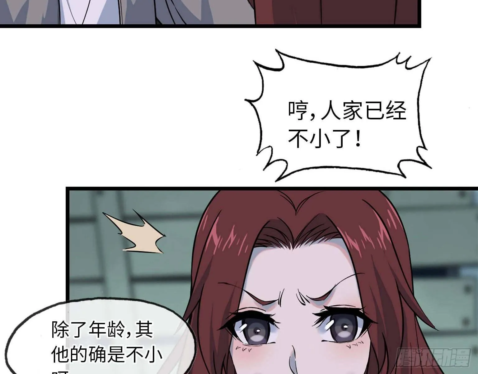 14- 我不小了 第48页