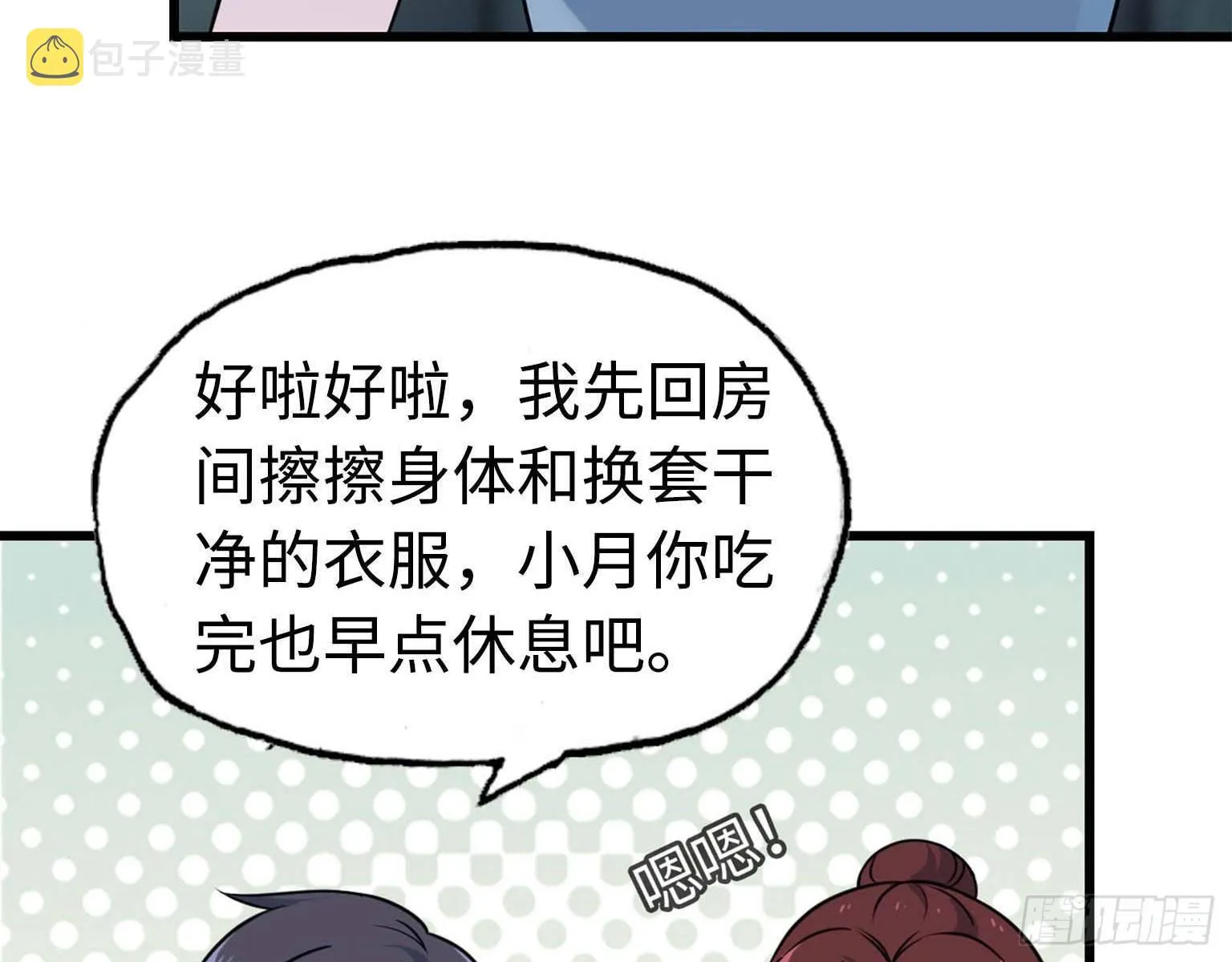 14- 我不小了 第50页
