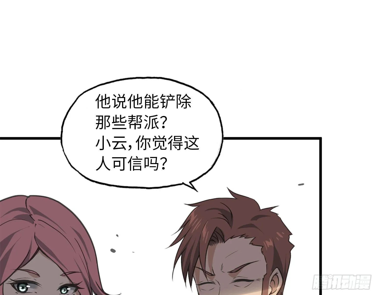 18- 谈合作 第42页