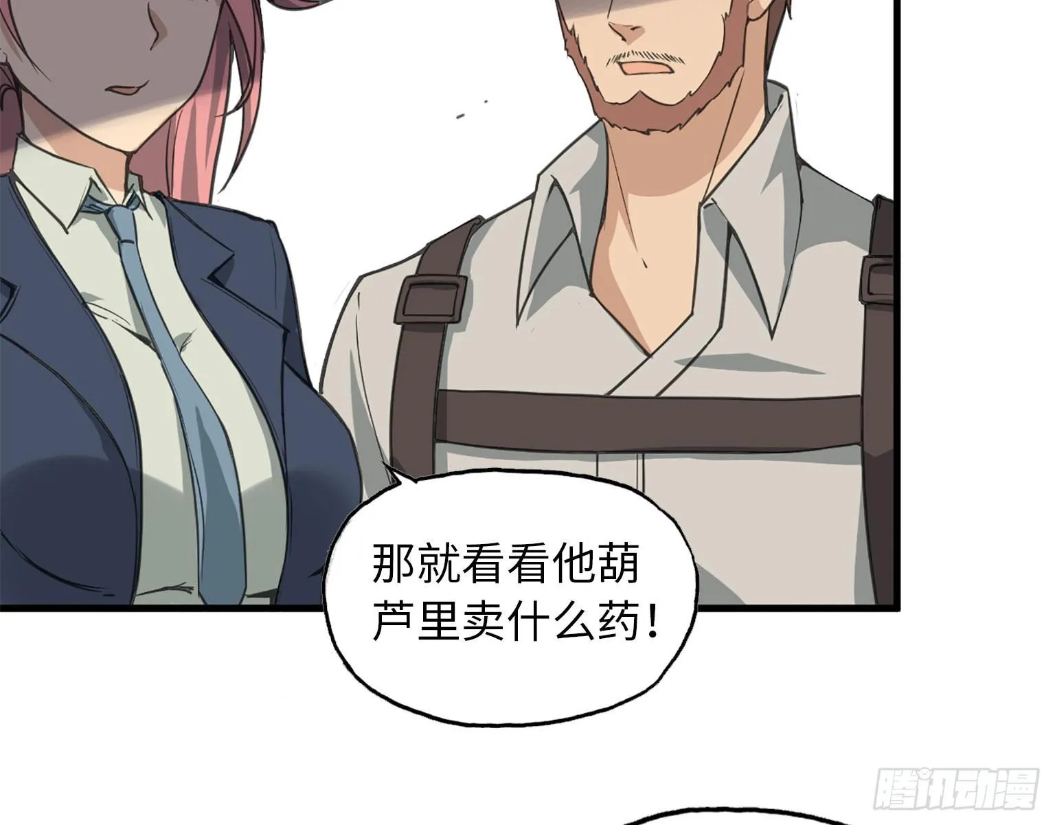 18- 谈合作 第43页