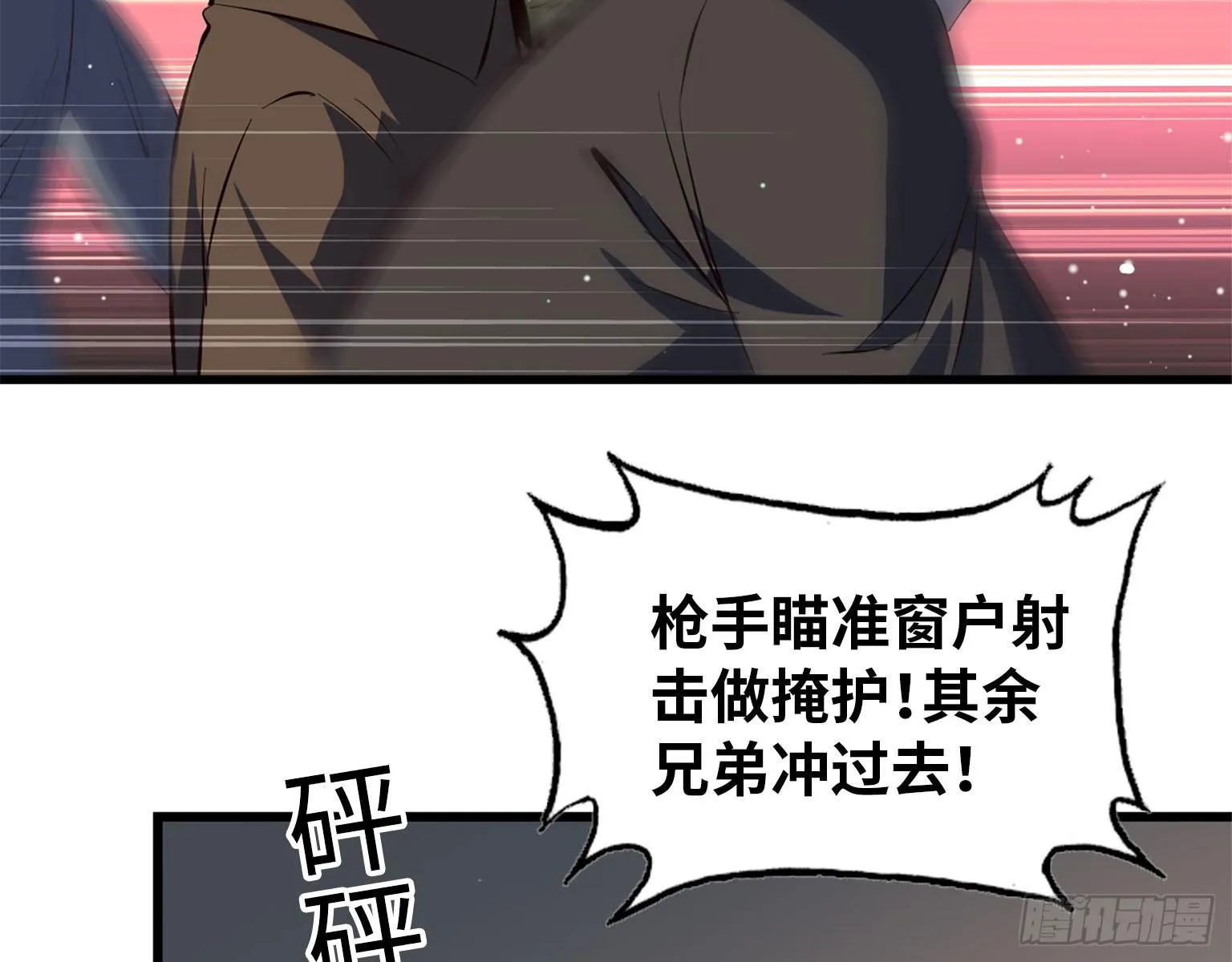 17- 暗中相助 第10页