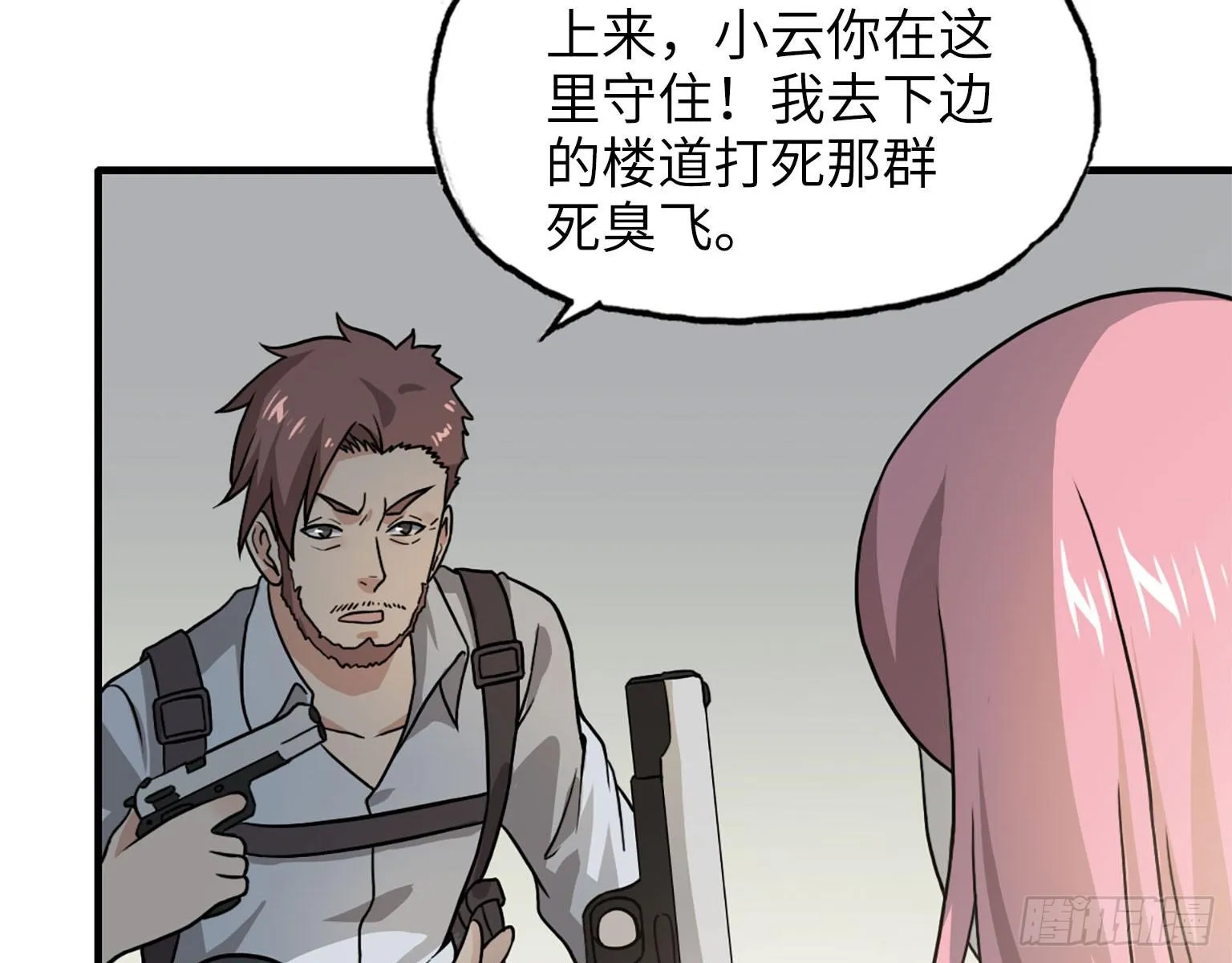 17- 暗中相助 第16页