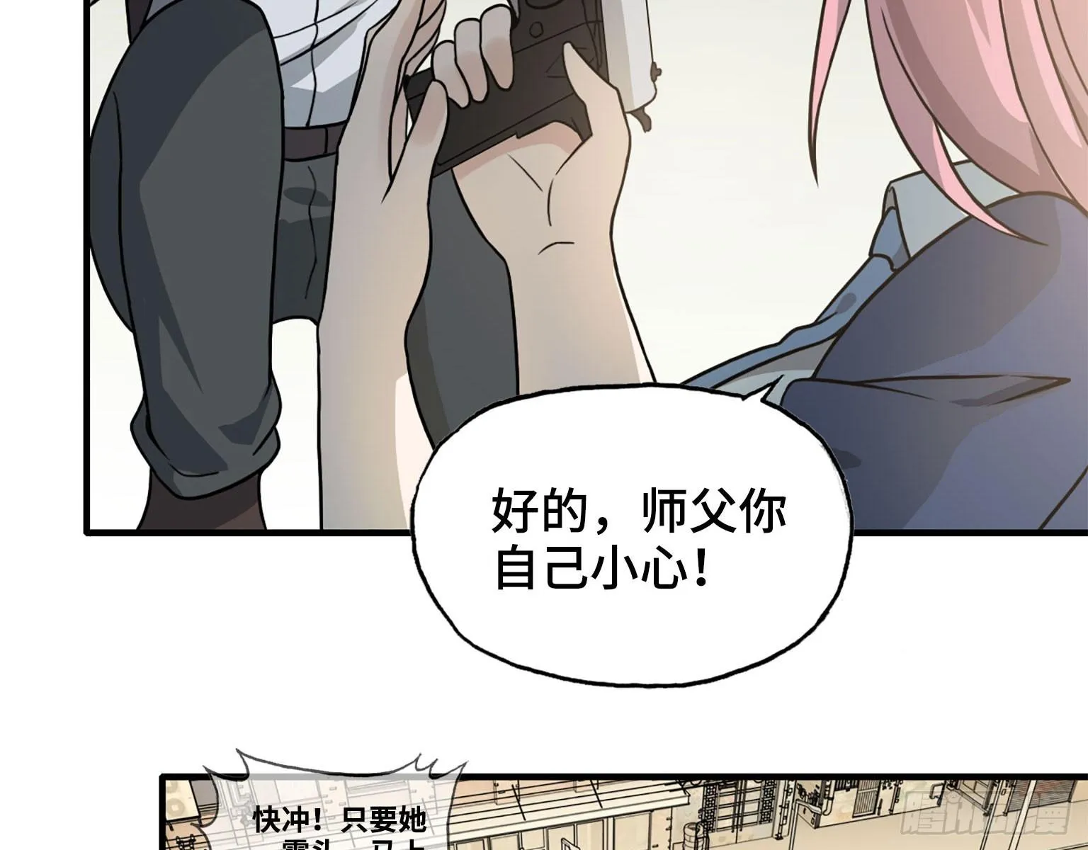 17- 暗中相助 第17页