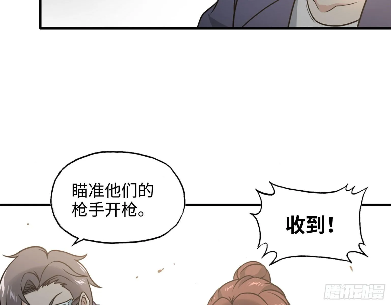 17- 暗中相助 第20页