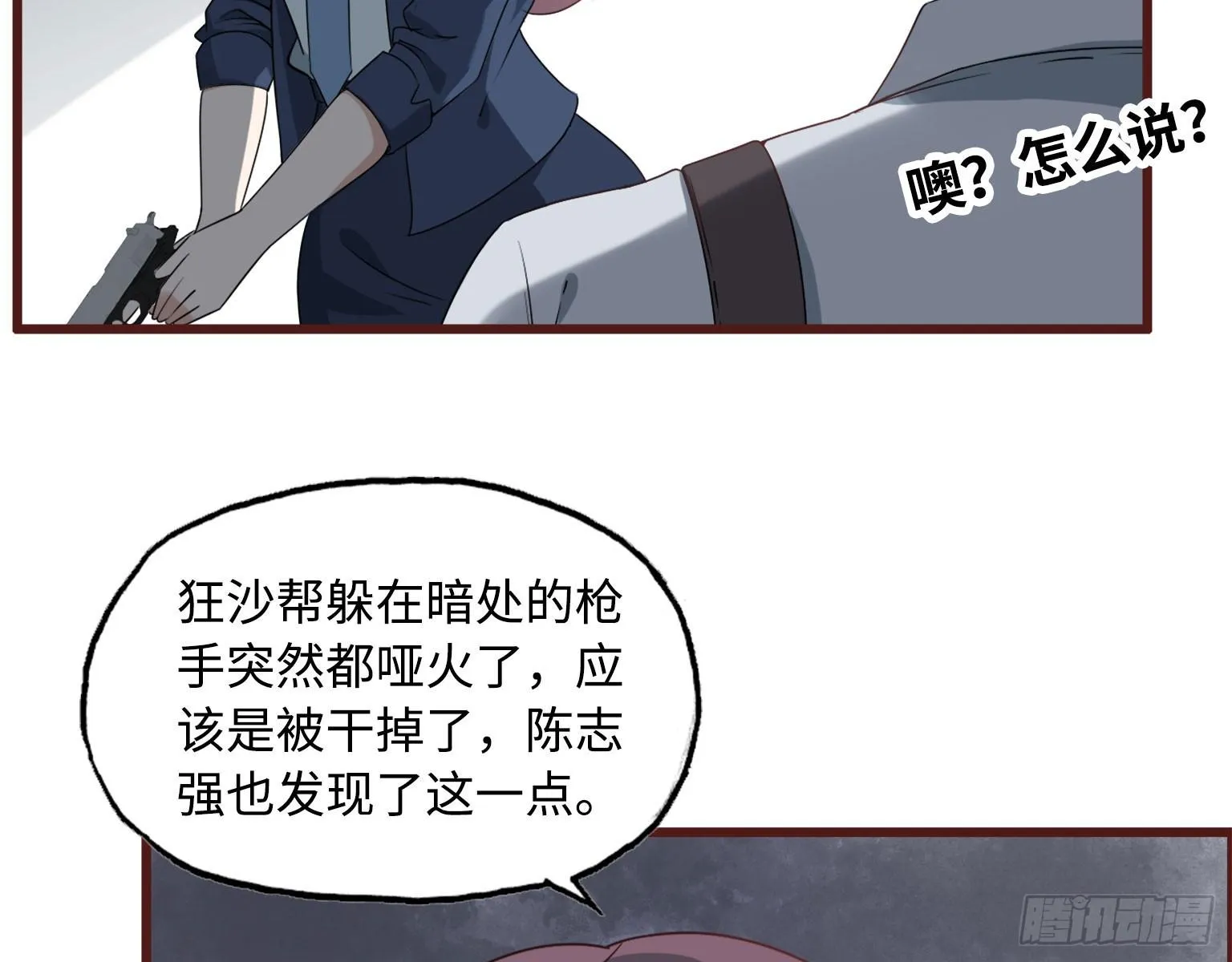 17- 暗中相助 第57页