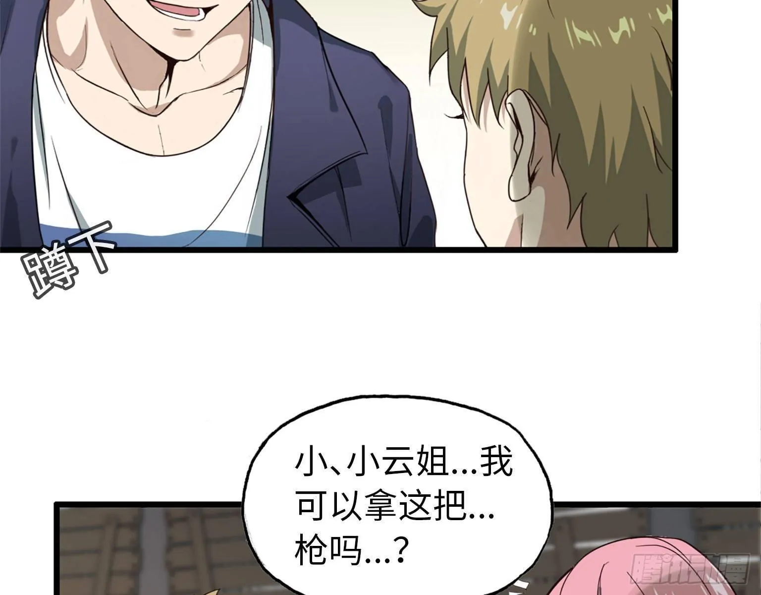 21- 搞事情 第3页