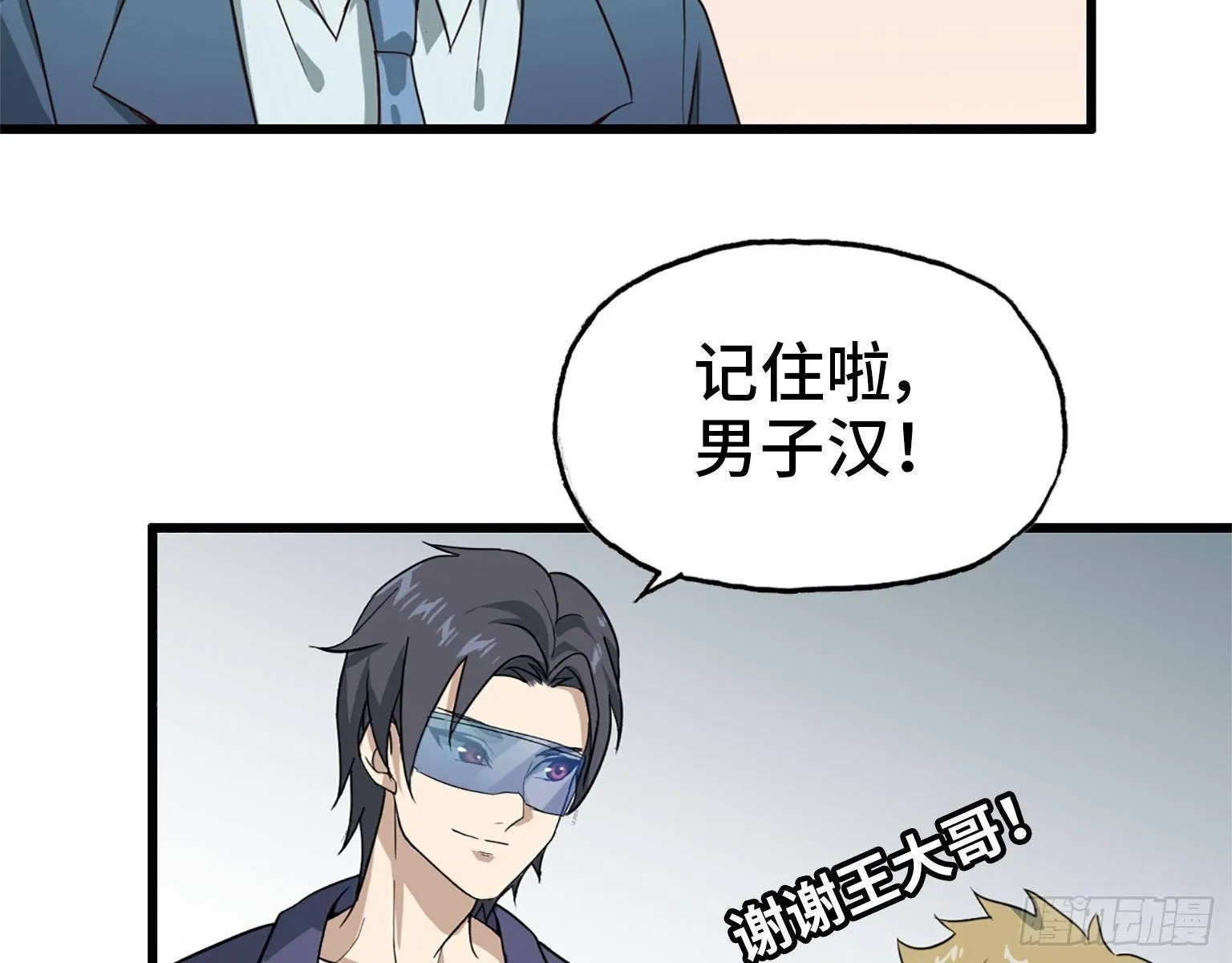 21- 搞事情 第6页