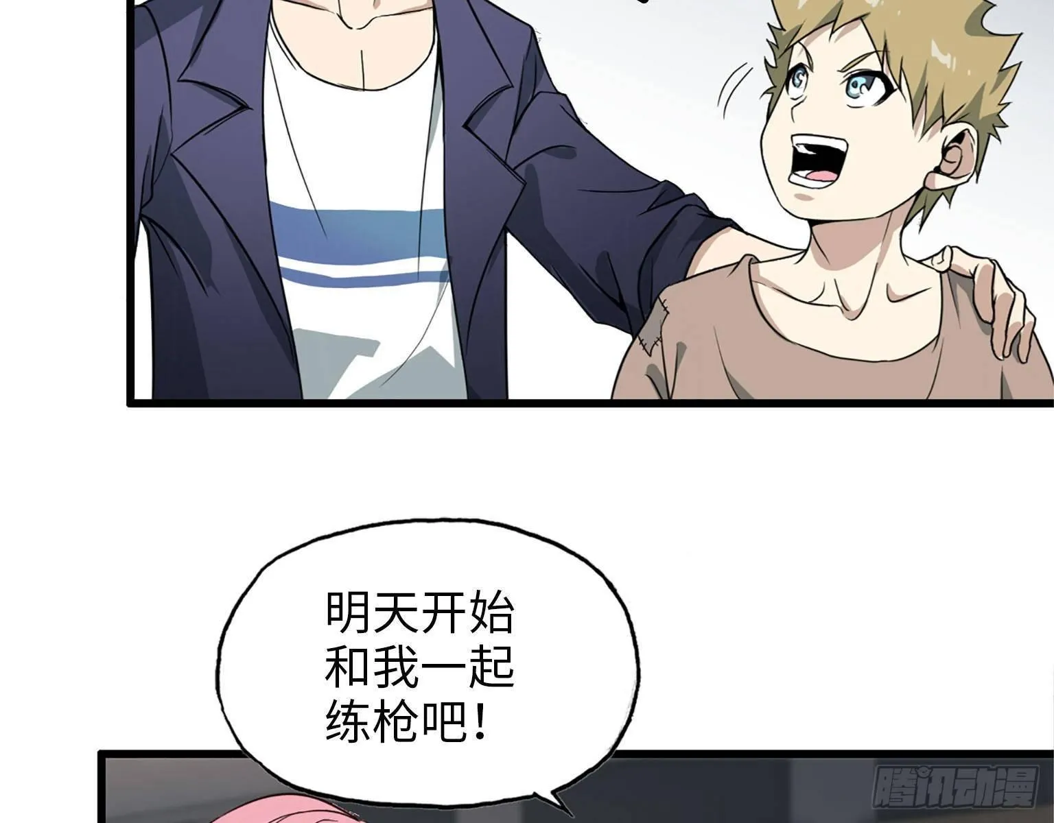 21- 搞事情 第7页