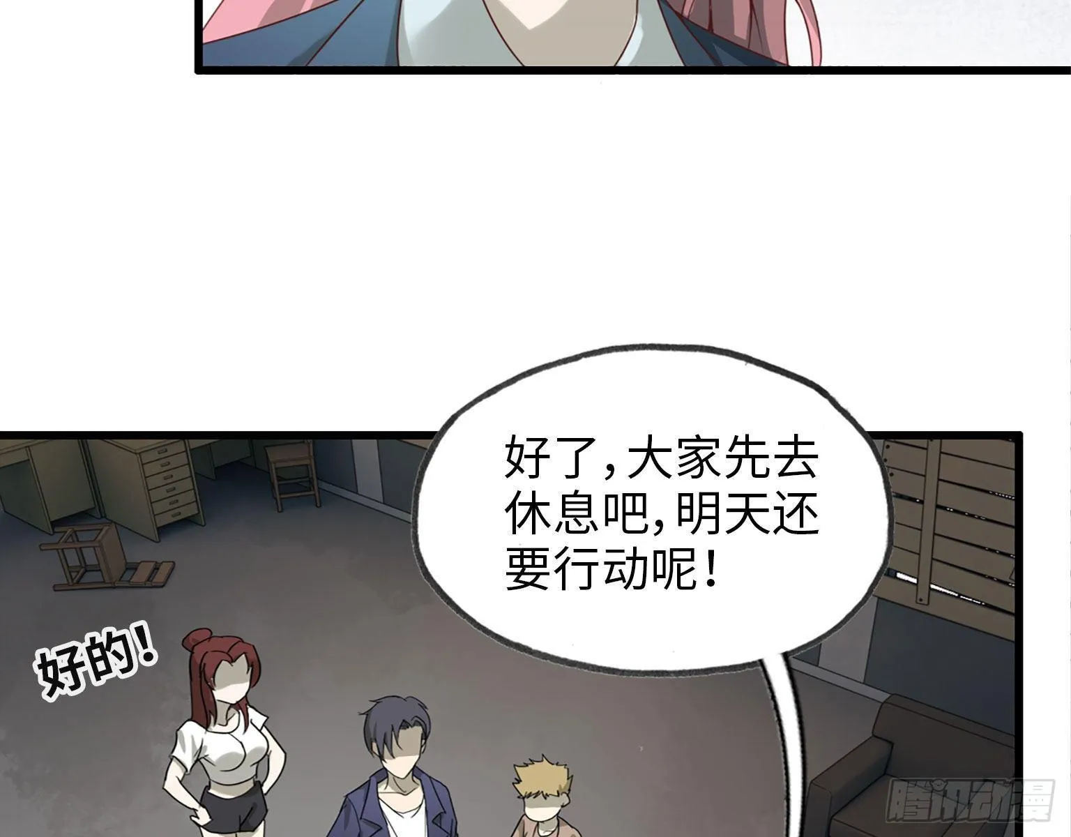 21- 搞事情 第10页