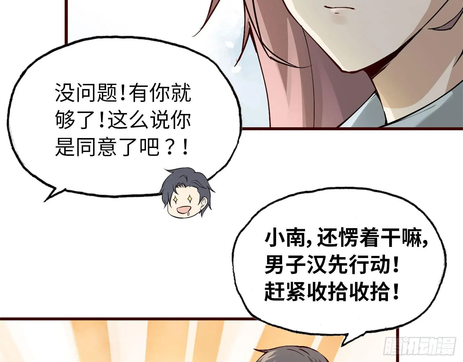 20- 啤酒的魅力 第16页