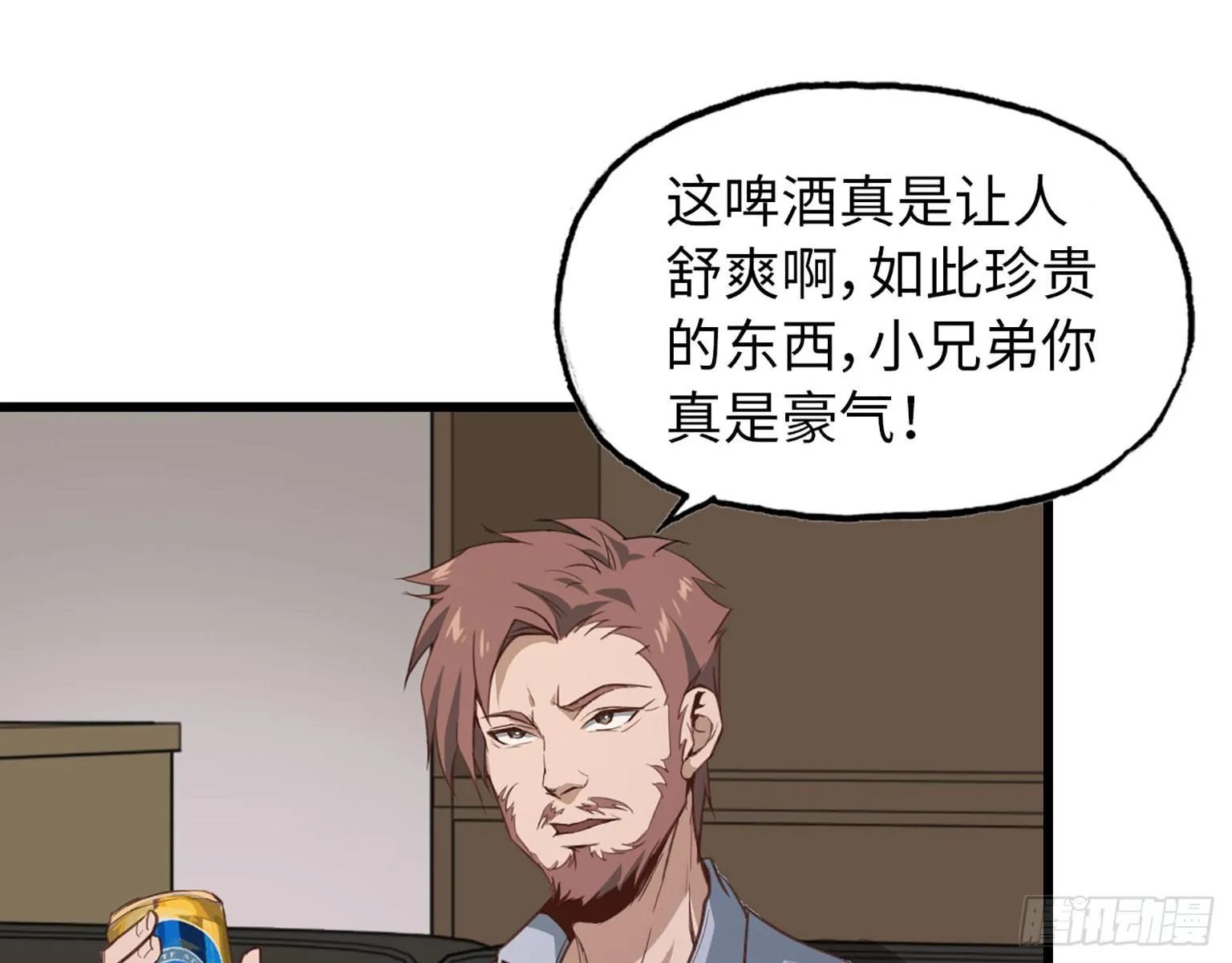 20- 啤酒的魅力 第32页