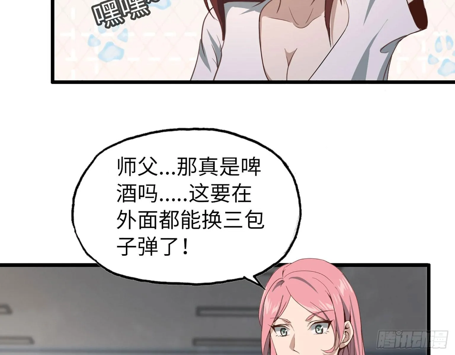 20- 啤酒的魅力 第35页