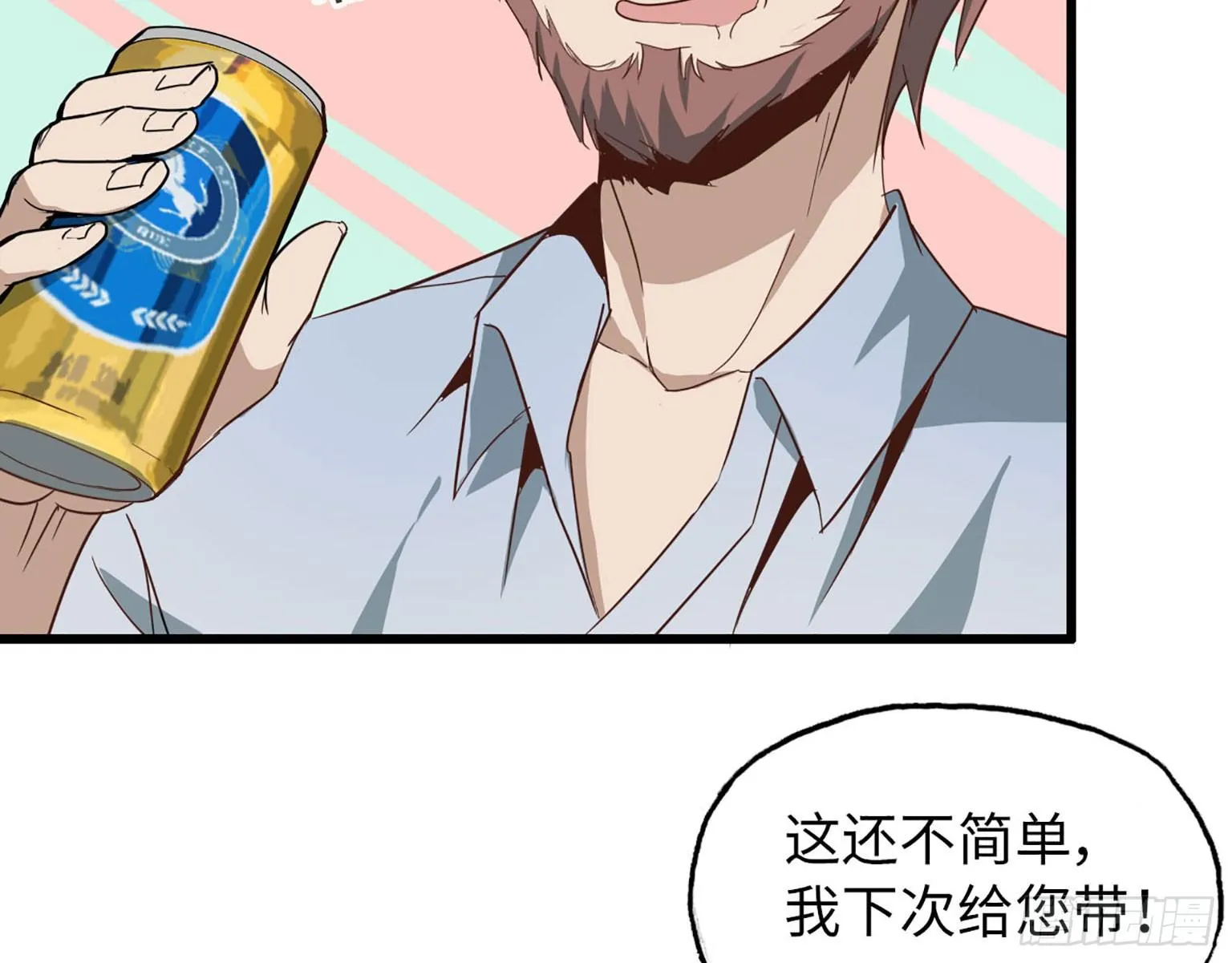 20- 啤酒的魅力 第38页