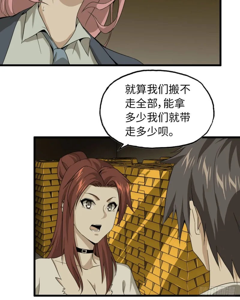 25- 运走黄金 第9页