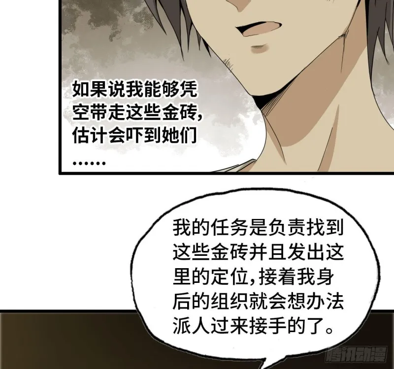 25- 运走黄金 第12页