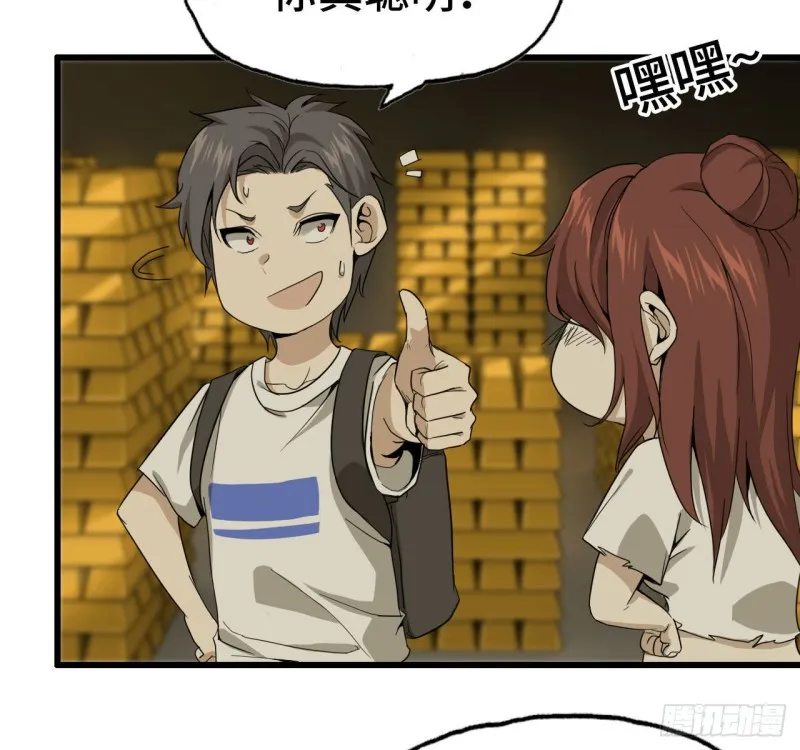 25- 运走黄金 第15页