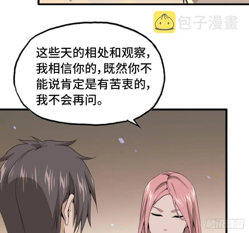 25- 运走黄金 第19页