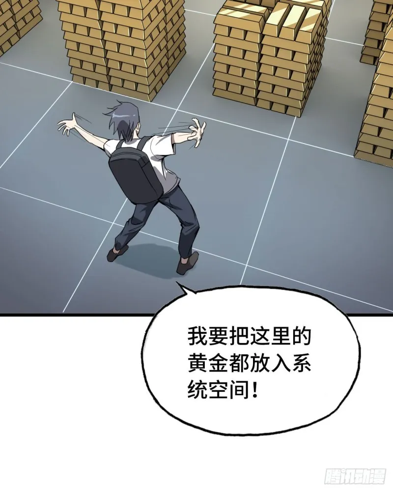 25- 运走黄金 第33页