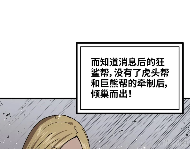 23- 潜入狂鲨帮 第21页