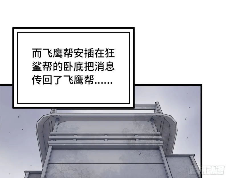 23- 潜入狂鲨帮 第23页