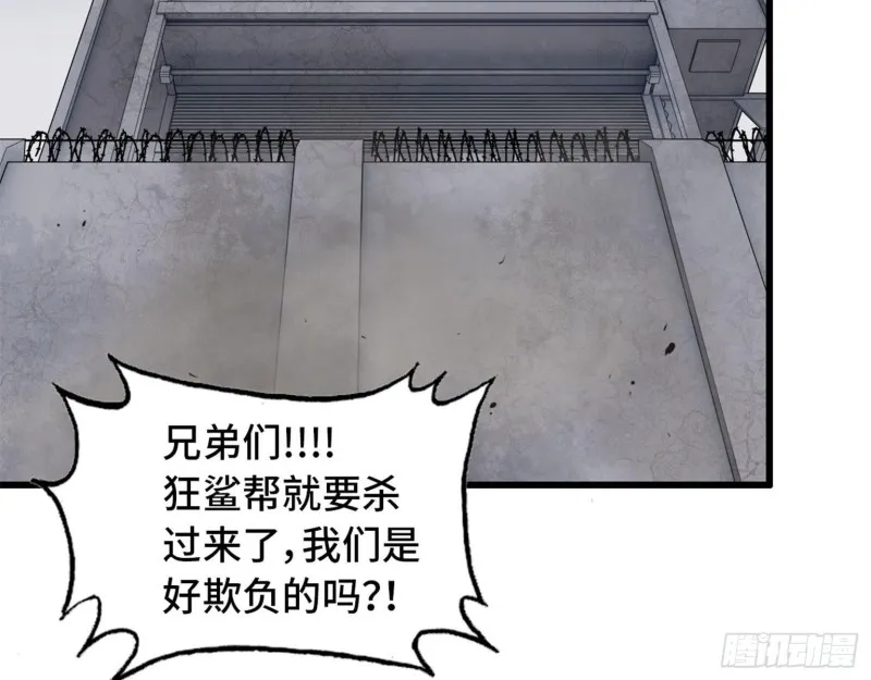 23- 潜入狂鲨帮 第24页