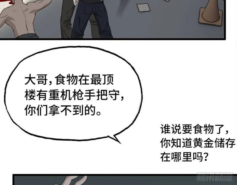 23- 潜入狂鲨帮 第38页