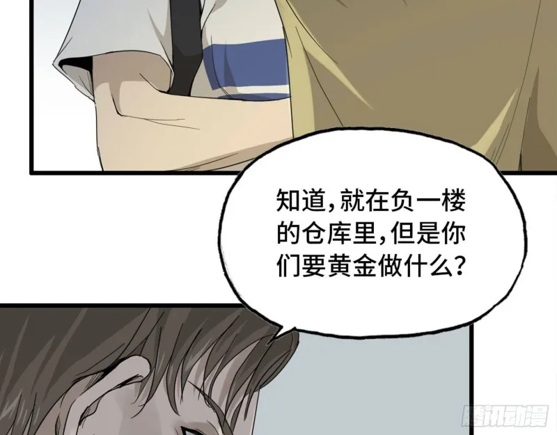 23- 潜入狂鲨帮 第40页