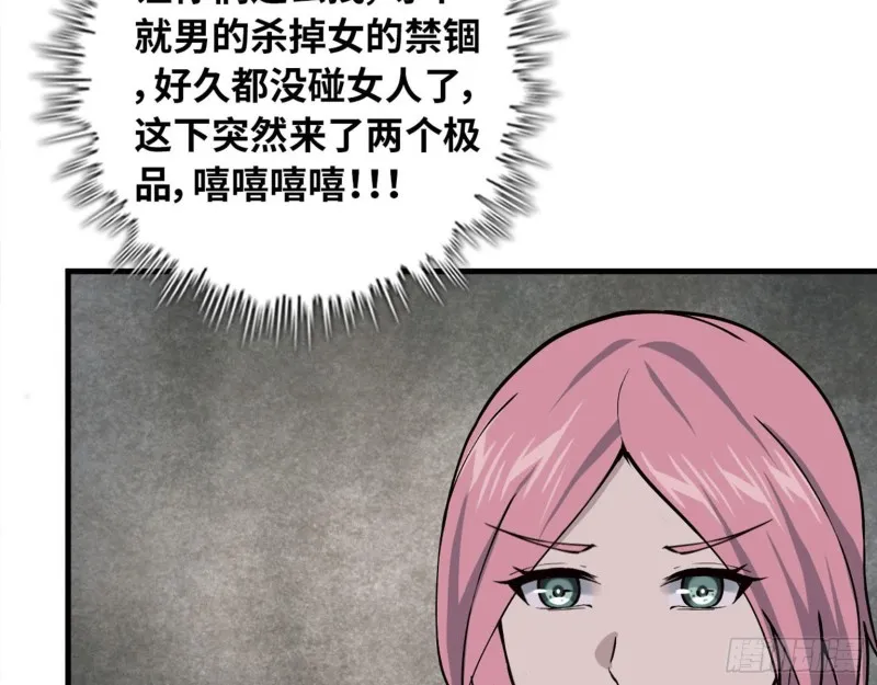 23- 潜入狂鲨帮 第59页