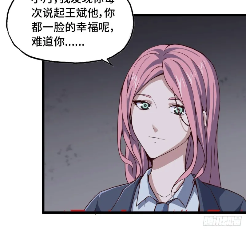 27- 王斌的计划 第15页