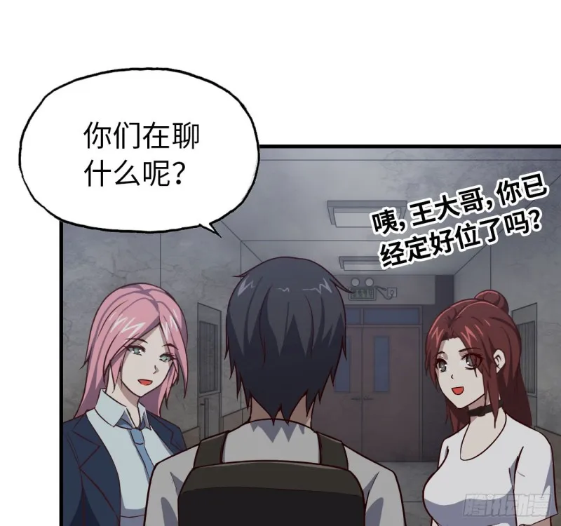 27- 王斌的计划 第18页