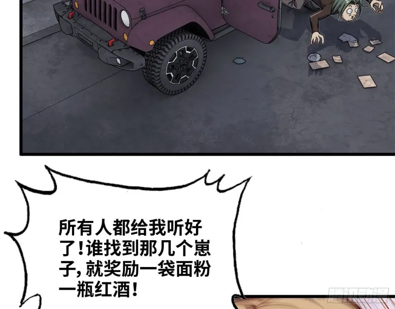 28- 螳螂捕蝉 第25页