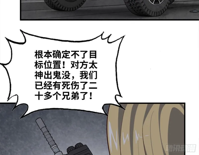 28- 螳螂捕蝉 第55页