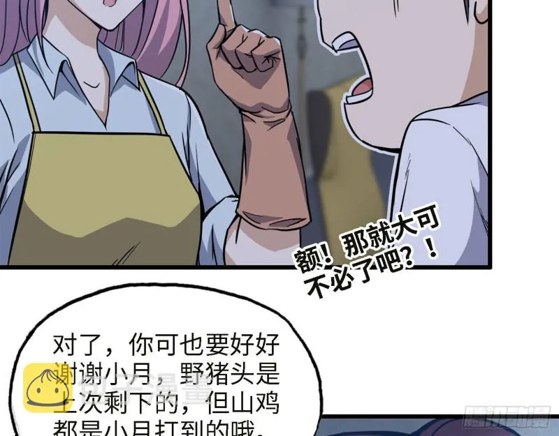 31- 升级技能 第55页