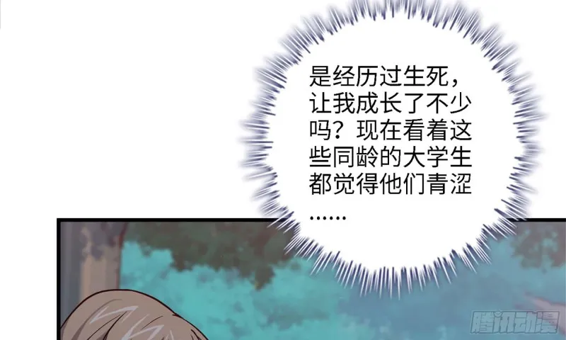 33- 被围堵 第24页