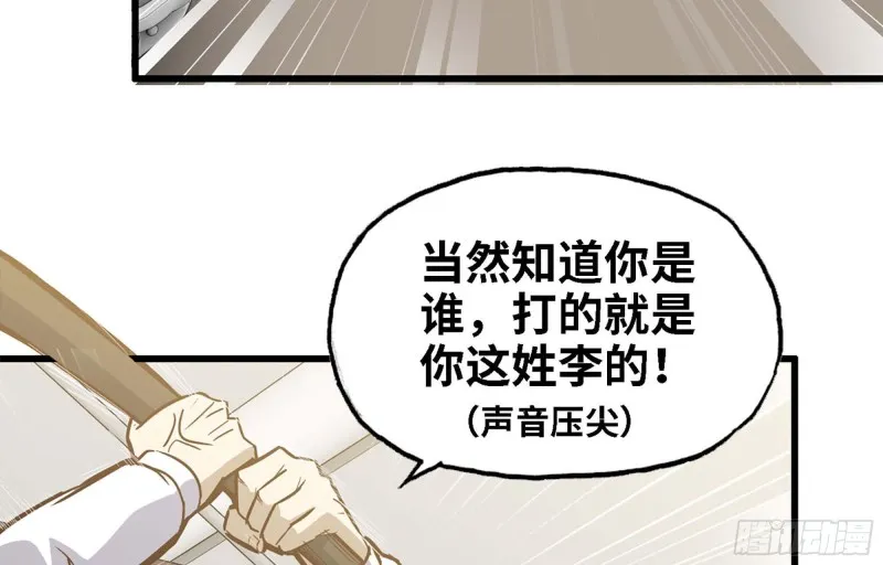 36- 教训李公子 第19页