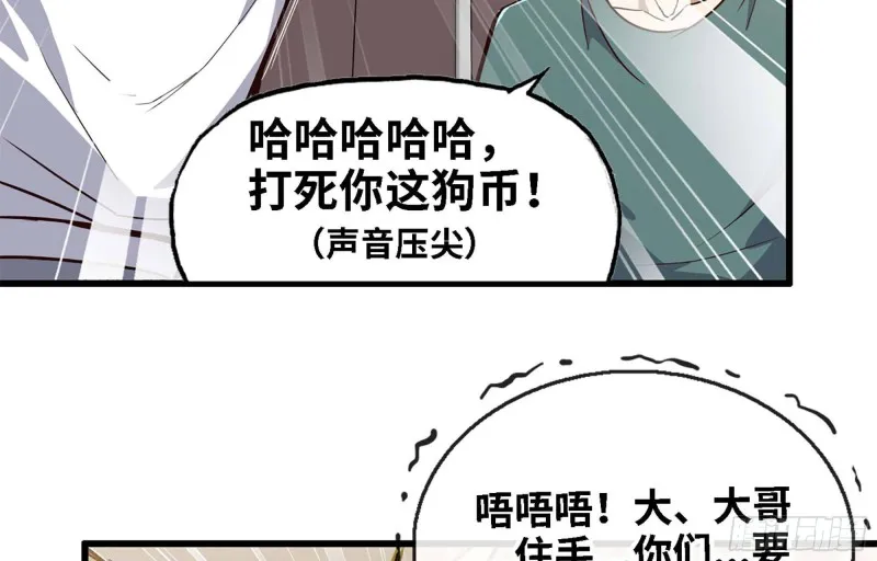 36- 教训李公子 第21页