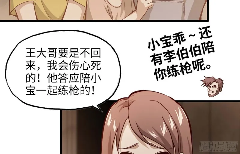 36- 教训李公子 第71页