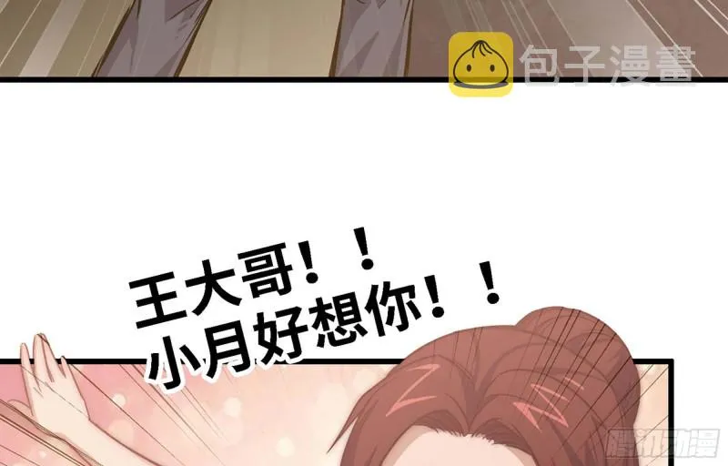 36- 教训李公子 第78页