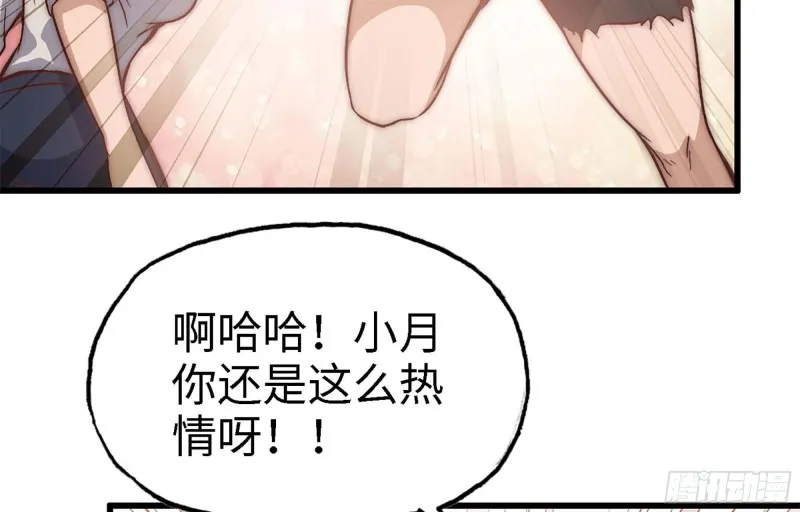 36- 教训李公子 第80页