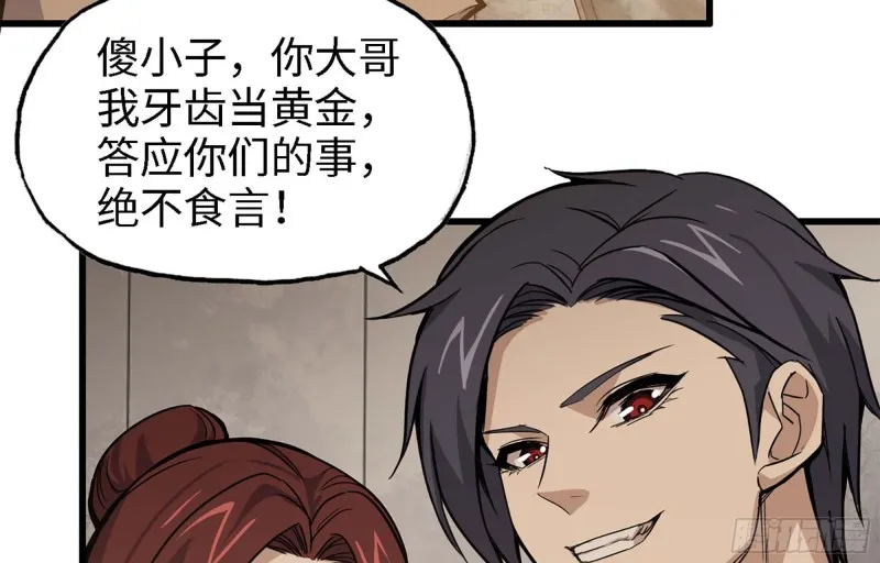 36- 教训李公子 第84页